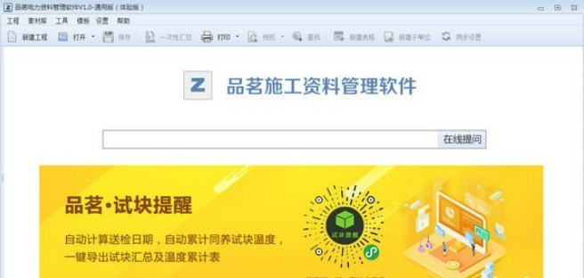 品茗电力资料管理软件 品茗电力资料管理软件