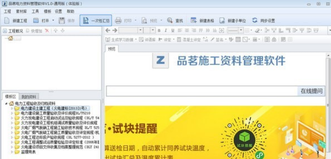 品茗电力资料管理软件