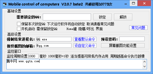 手机QQ控制电脑工具下载
