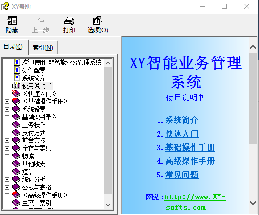 XY广告文印管理系统