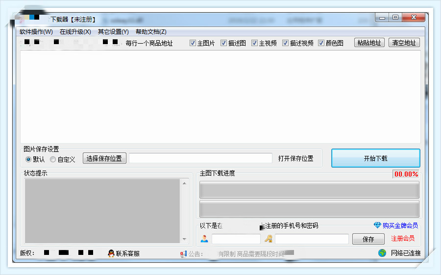 牛头淘宝图片下载器