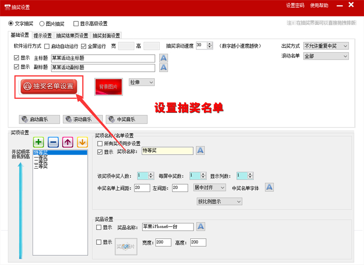 全能抽奖软件 全能抽奖软件