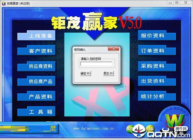 钜茂外贸管理软件
