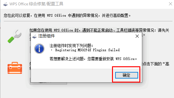 WPS Office综合修复配置工具