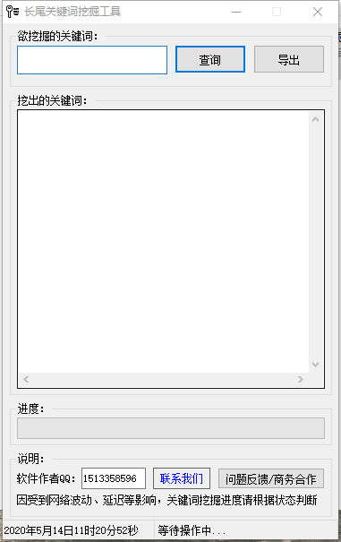 长尾关键词挖掘工具