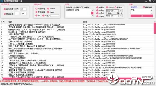 全百科搜索采集器 全百科搜索采集器