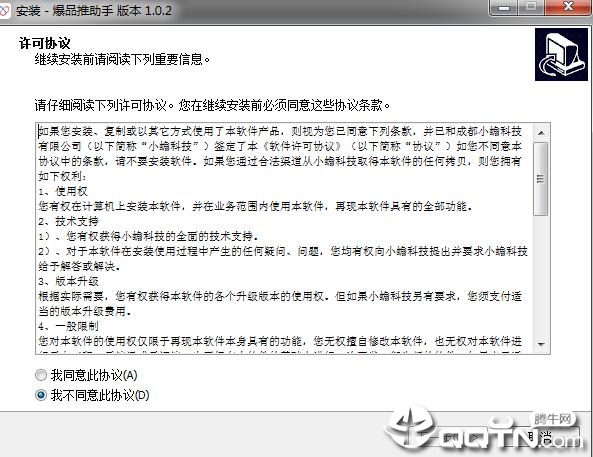 爆品推招商助手