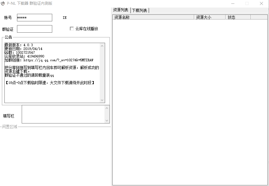 P-NL下载客户端 P-NL下载客户端