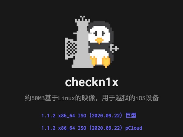 checkn1x（小鸡IOS越狱工具）
