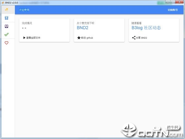BND(百度网盘不限速下载器)