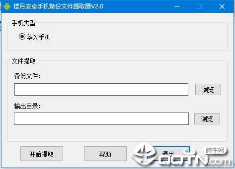 楼月安卓手机备份文件提取器 