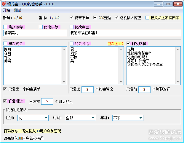 银龙宝QQ约会助手
