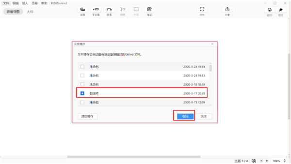 XMind ZEN 11(附破解补丁)