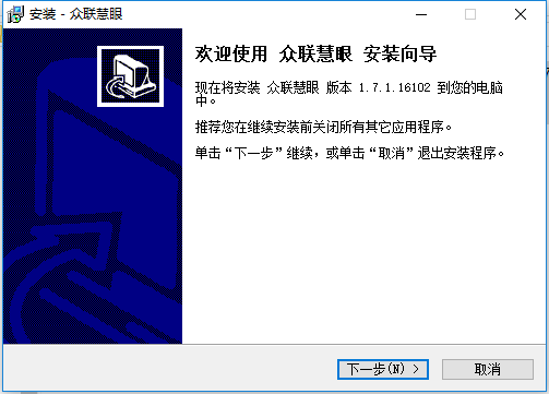 众联慧眼(远程监控软件)