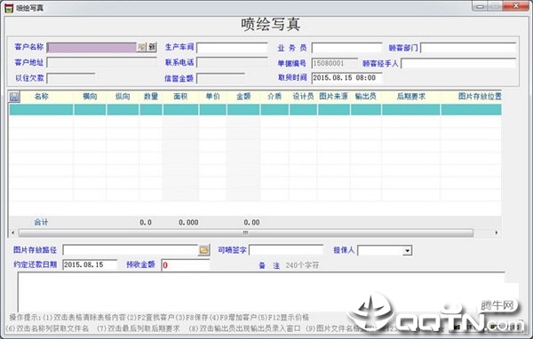 海天喷绘管理软件 海天喷绘管理软件