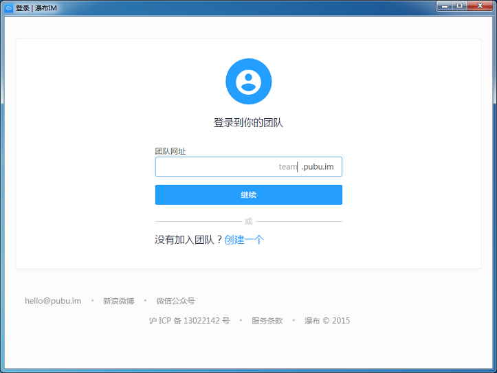 瀑布IM电脑版