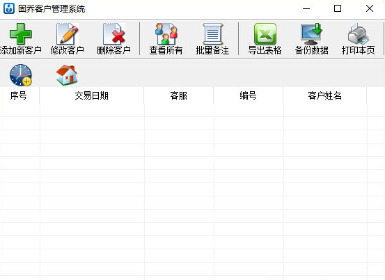 固乔客户管理系统