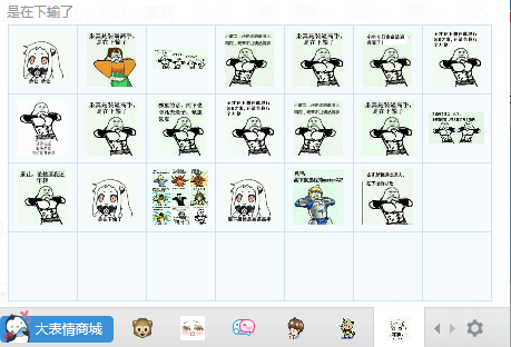是在下输了QQ表情包
