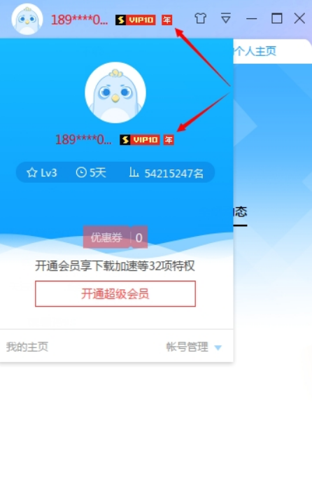 迅雷X10级VIP修改满速2020版