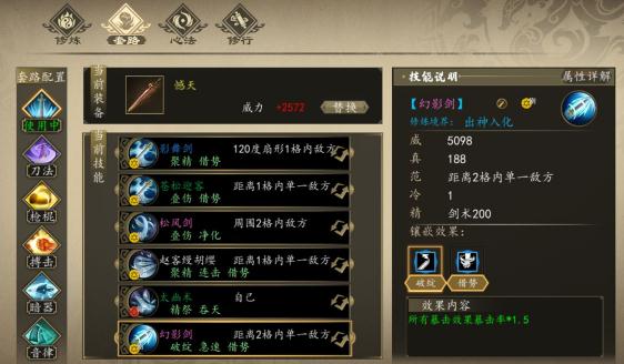 下一站江湖剑宗怎么玩 剑宗武学玩法攻略