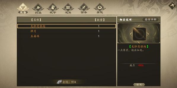 下一站江湖龙胆亮银枪怎么得 龙胆亮银枪获取方法分享