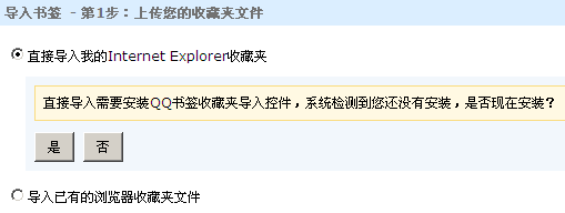 添加收藏夹