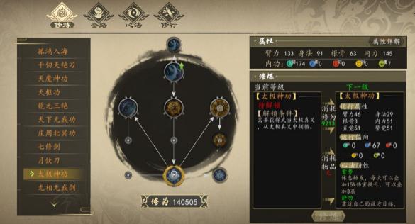 下一站江湖太极神功怎么获得 太极神功获取指南