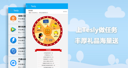Tesly（有奖众测）喊你来抽奖