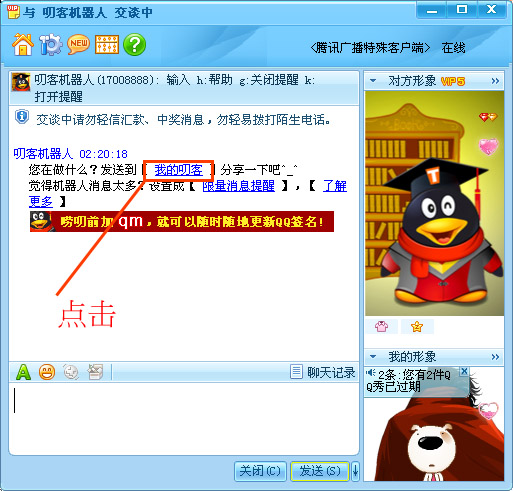 手把手教你如何关闭QQ滔滔图标