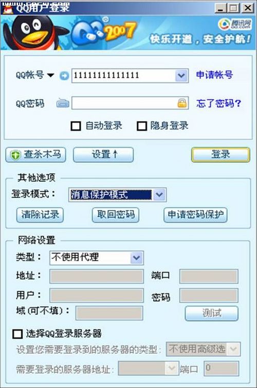 解决QQ本地消息的密码忘记 
