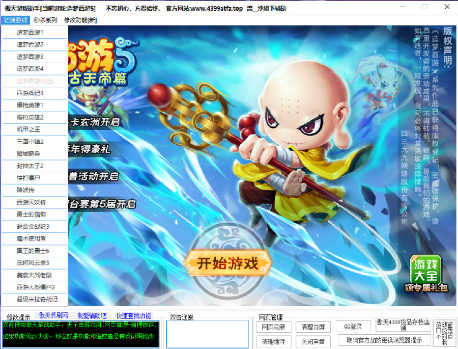 傲天游戏助手 傲天游戏助手