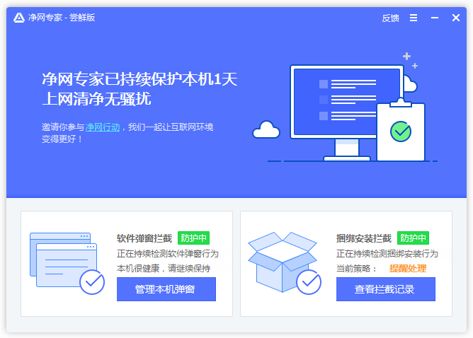 腾讯净网专家尝鲜版下载