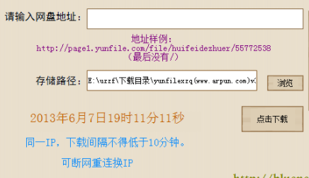 Yunfile网盘下载器