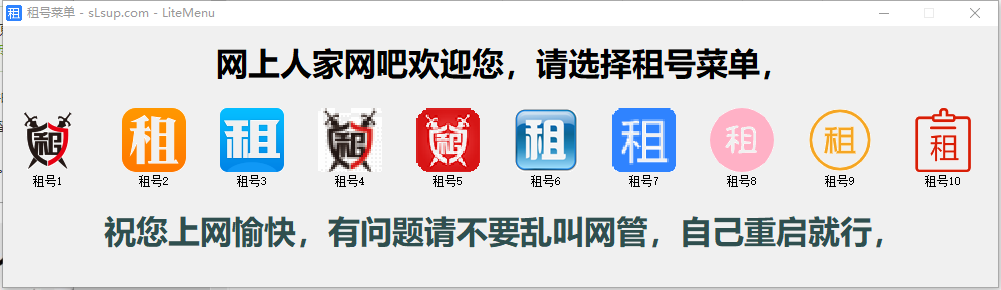 LiteMenu(租号菜单)