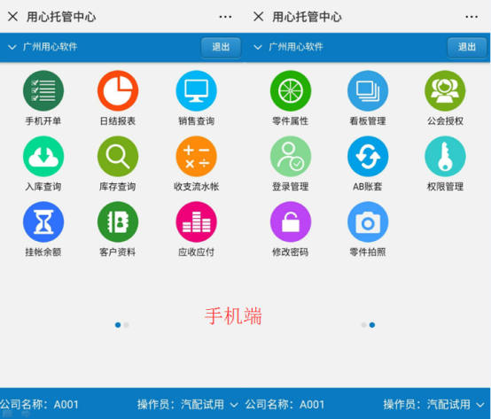 广州用心汽配汽修管理软件