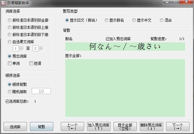 日语背默助手 日语背默助手
