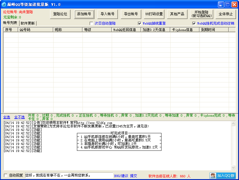 巅峰QQ等级加速批量版下载