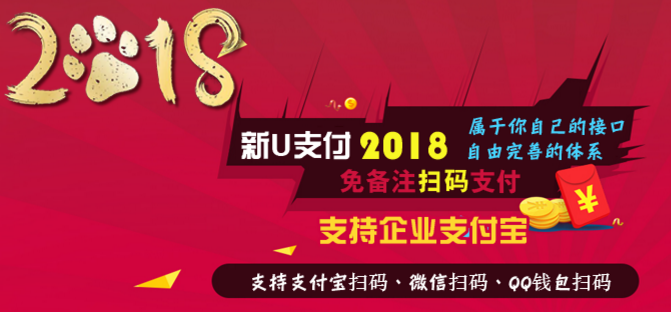 新U支付2018 新U支付2018