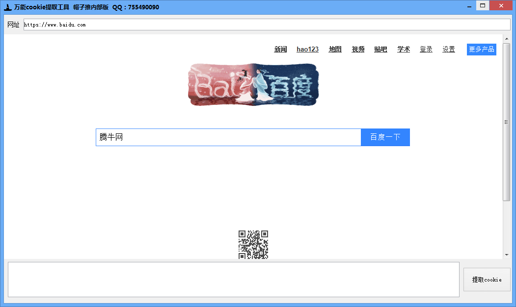 万能cookie提取工具