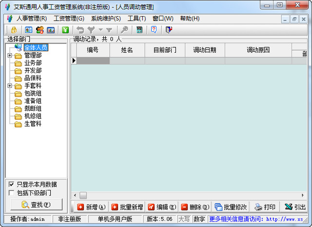 艾斯通用人事工资管理系统