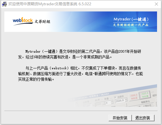 中原期货网上交易集成2009版