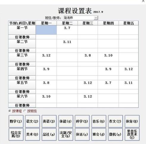 课程表民快速录入软件