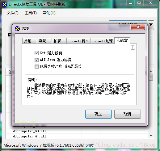 DirectX修复工具64位