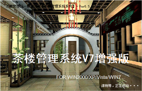 易达茶楼管理(计时)系统 易达茶楼管理(计时)系统