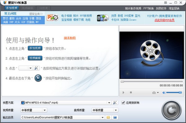 狸窝FLV转换器