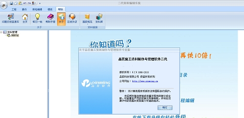 品茗资料软件破解版