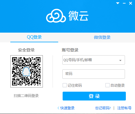 腾讯微云2019电脑版
