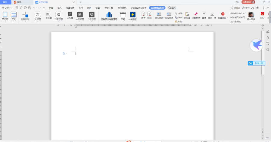 word高效排版2021(全国通用公文插件) word高效排版2021(全国通用公文插件)