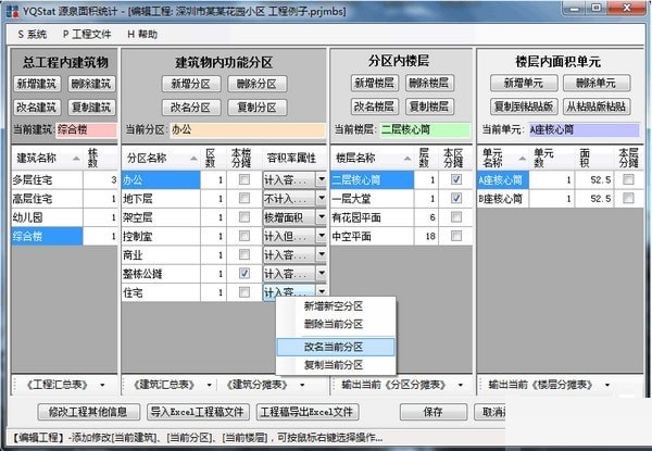 YQStat 源泉面积统计