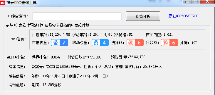 祥云SEO查询工具